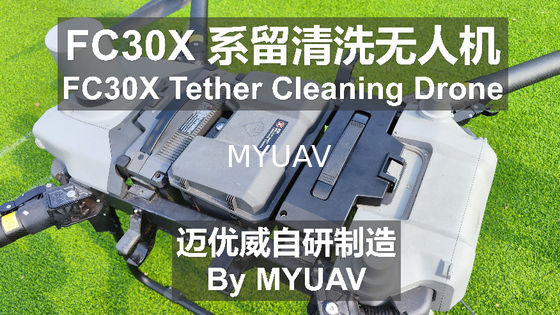 MYUAV FC30X ড্রোন এবং ঐতিহ্যগত ম্যানুয়াল উচ্চ উচ্চতা বাইরের প্রাচীর পরিষ্কার অপারেশন তুলনামূলক বিশ্লেষণ